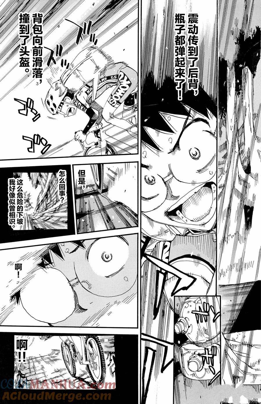 🍵飙速宅男 SPARE BIKE 第650话 第5页