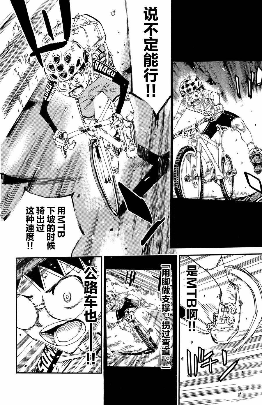 🍵飙速宅男 SPARE BIKE 第650话 第6页