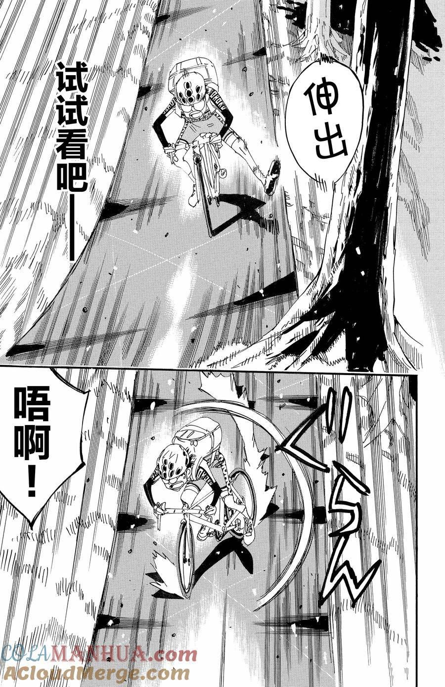 🍵飙速宅男 SPARE BIKE 第650话 第7页