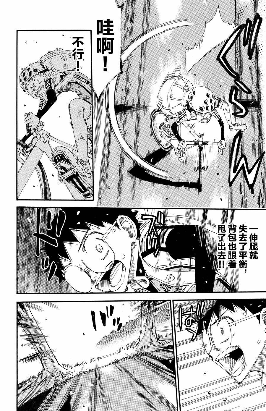 🍵飙速宅男 SPARE BIKE 第650话 第8页