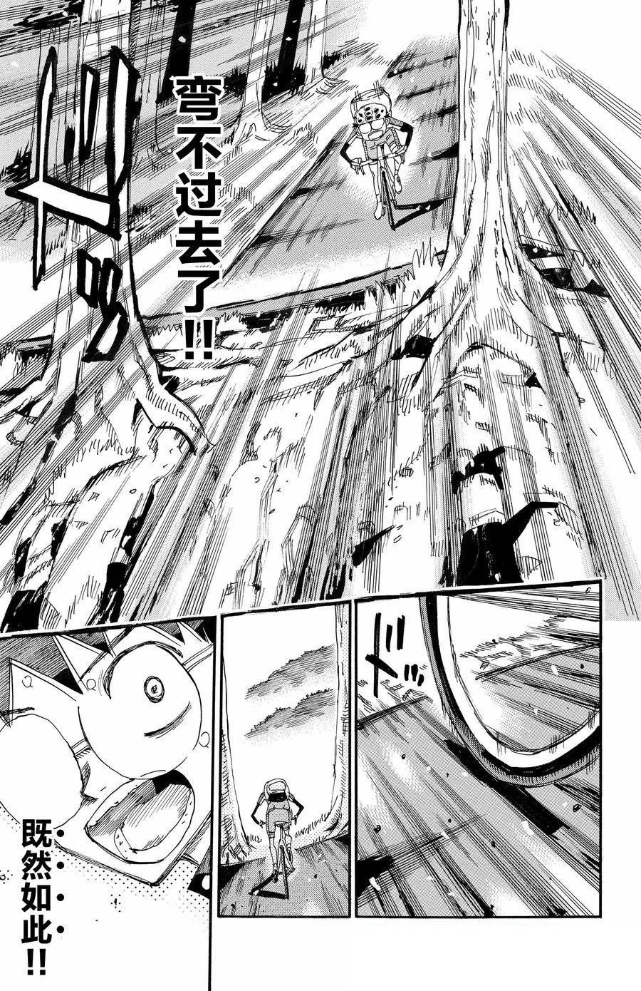 🍵飙速宅男 SPARE BIKE 第650话 第9页