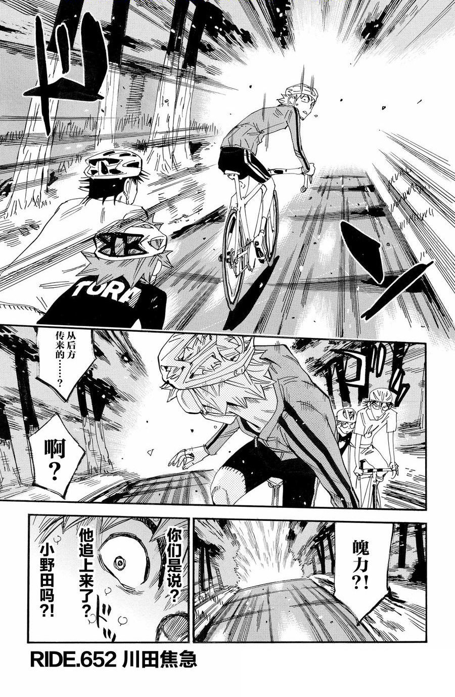 🍵飙速宅男 SPARE BIKE 第652话 第1页