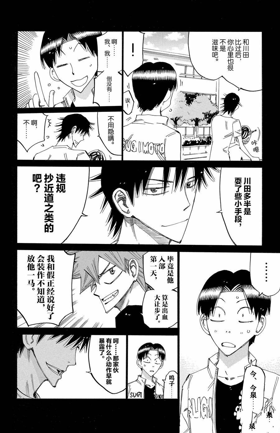 🍵飙速宅男 SPARE BIKE 第652话 第10页