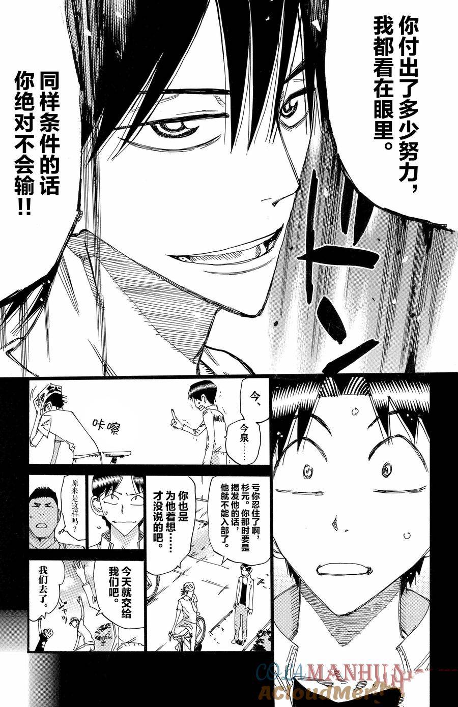 🍵飙速宅男 SPARE BIKE 第652话 第11页