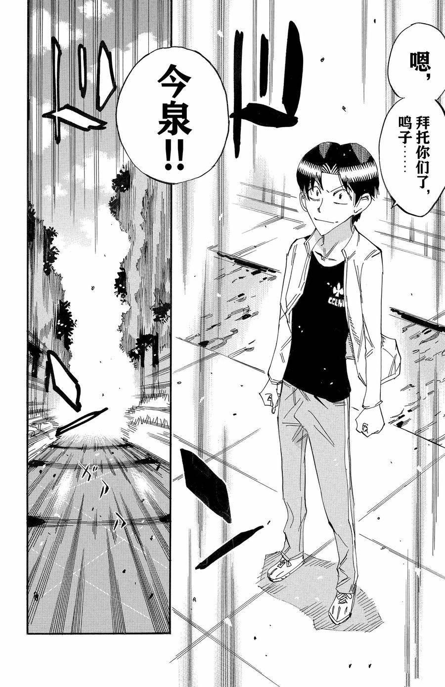🍵飙速宅男 SPARE BIKE 第652话 第12页