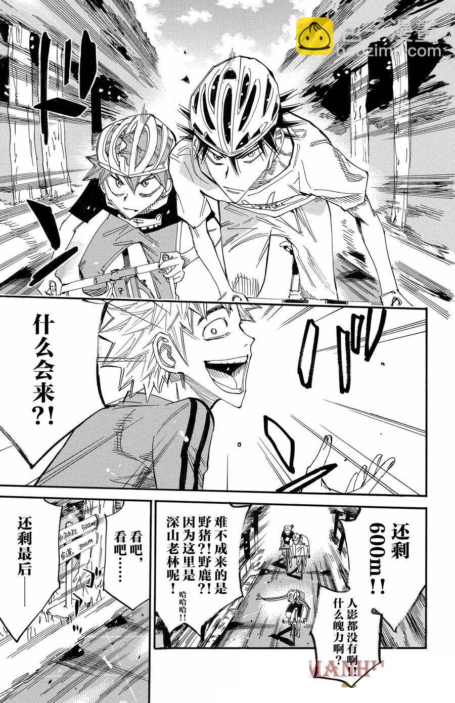 🍵飙速宅男 SPARE BIKE 第652话 第13页