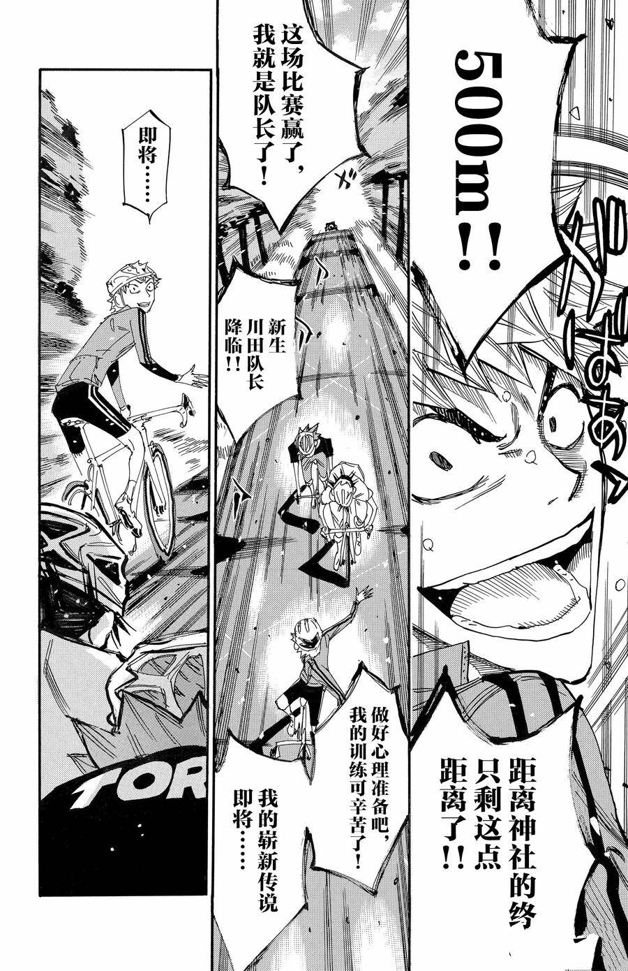🍵飙速宅男 SPARE BIKE 第652话 第14页
