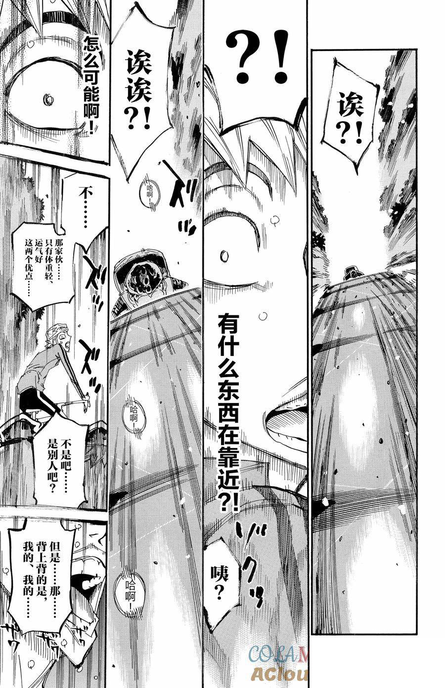 🍵飙速宅男 SPARE BIKE 第652话 第15页