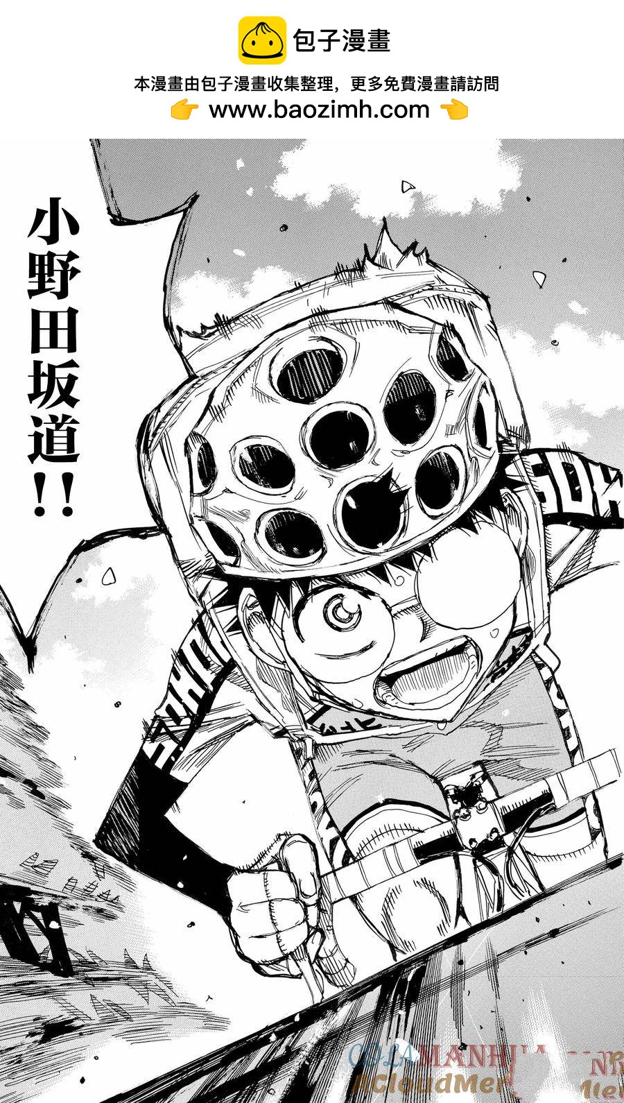 🍵飙速宅男 SPARE BIKE 第652话 第17页