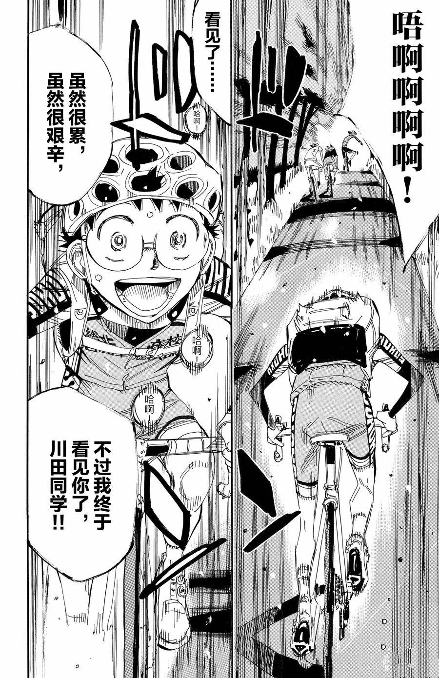 🍵飙速宅男 SPARE BIKE 第652话 第18页