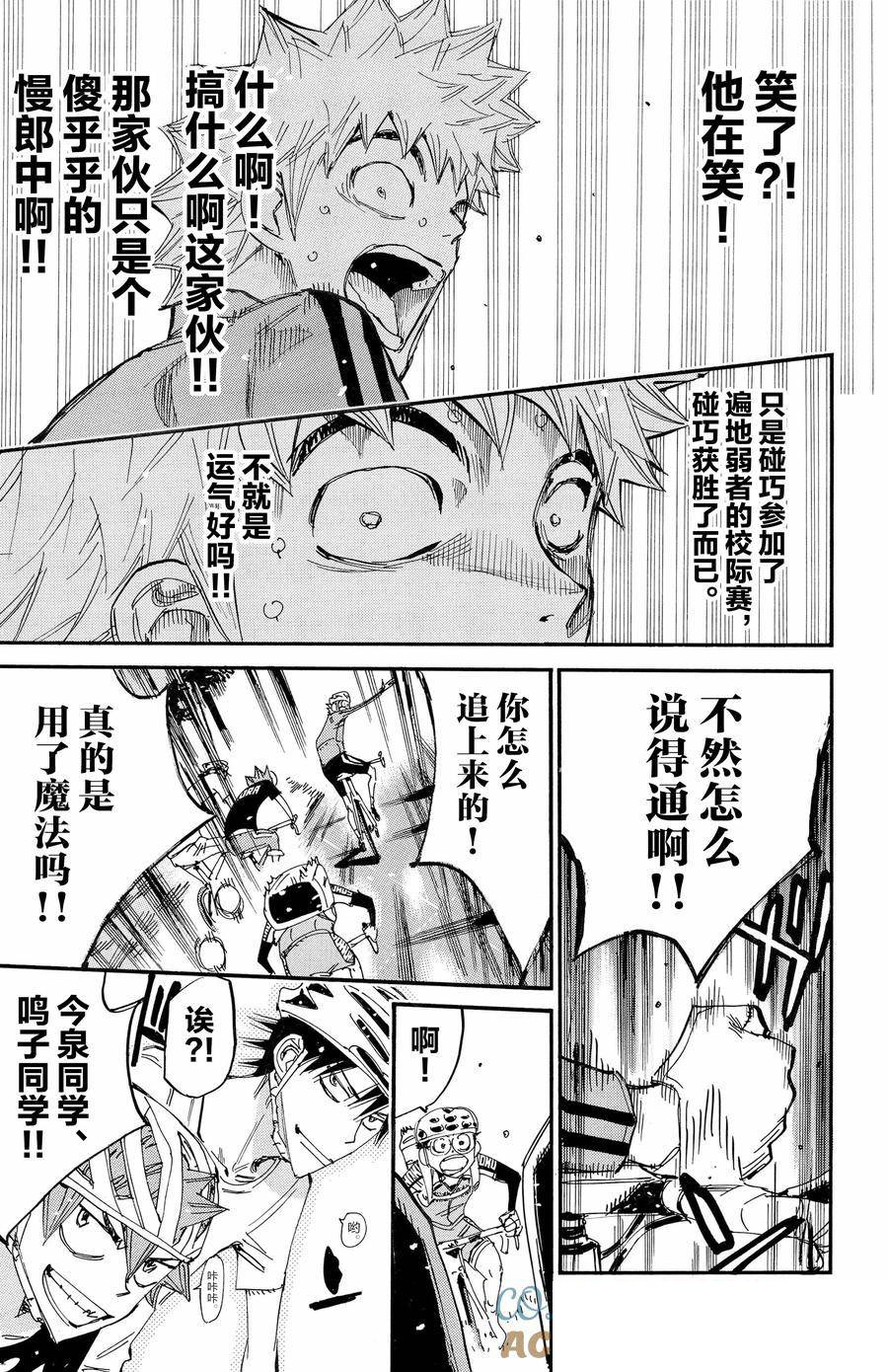 🍵飙速宅男 SPARE BIKE 第652话 第19页