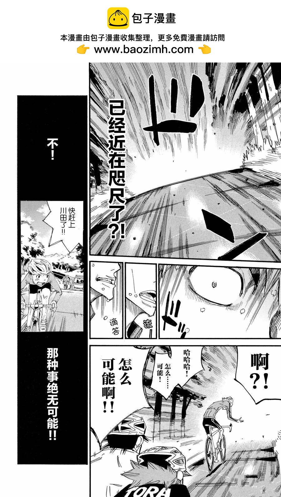 🍵飙速宅男 SPARE BIKE 第652话 第2页