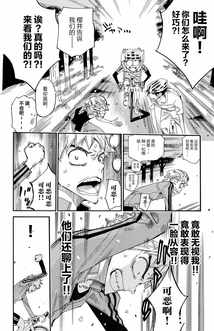 🍵飙速宅男 SPARE BIKE 第652话 第20页