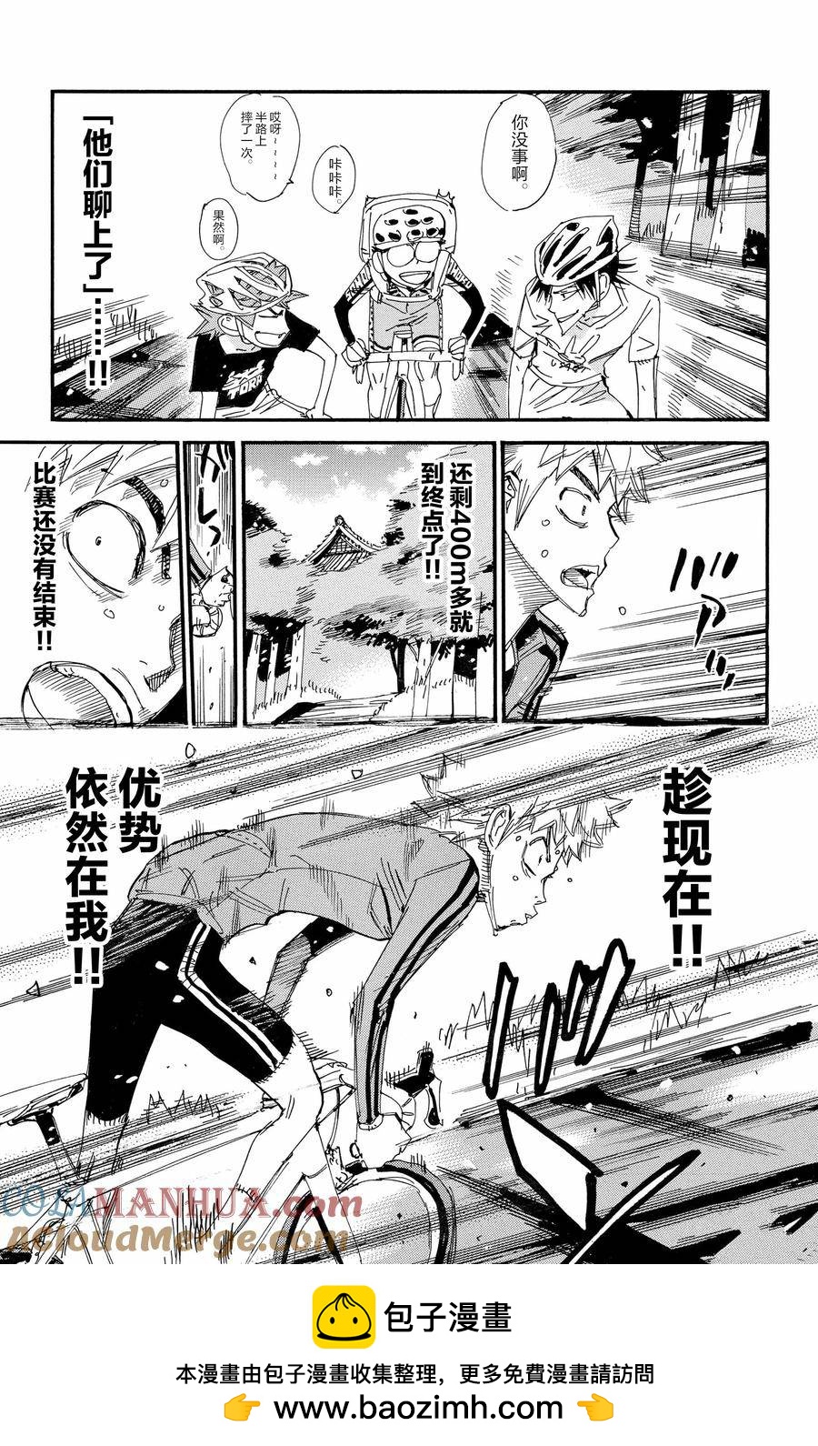 🍵飙速宅男 SPARE BIKE 第652话 第21页