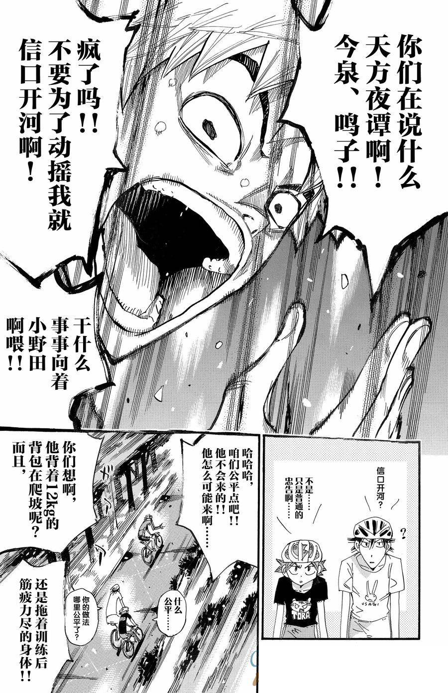 🍵飙速宅男 SPARE BIKE 第652话 第3页