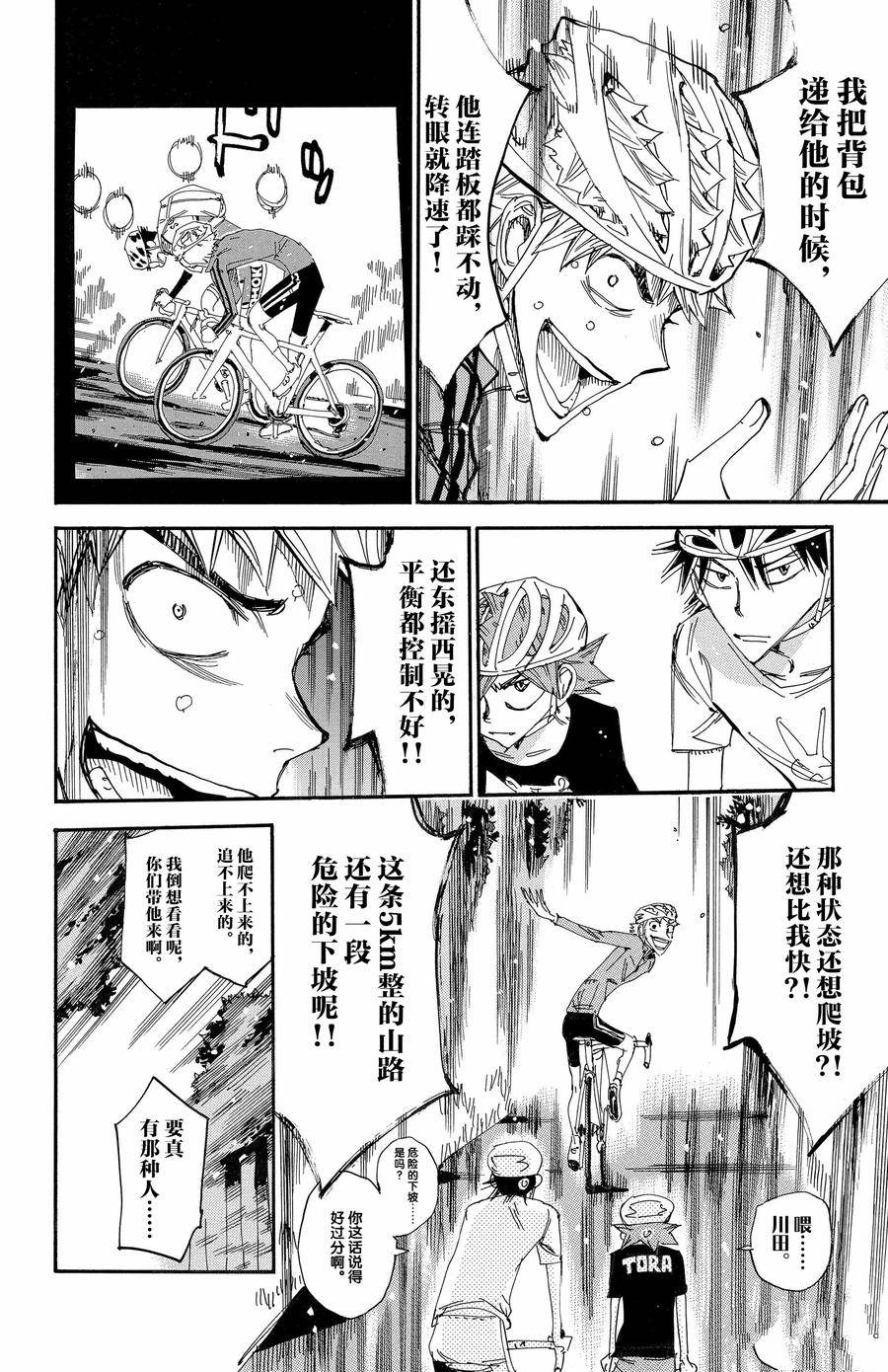 🍵飙速宅男 SPARE BIKE 第652话 第4页