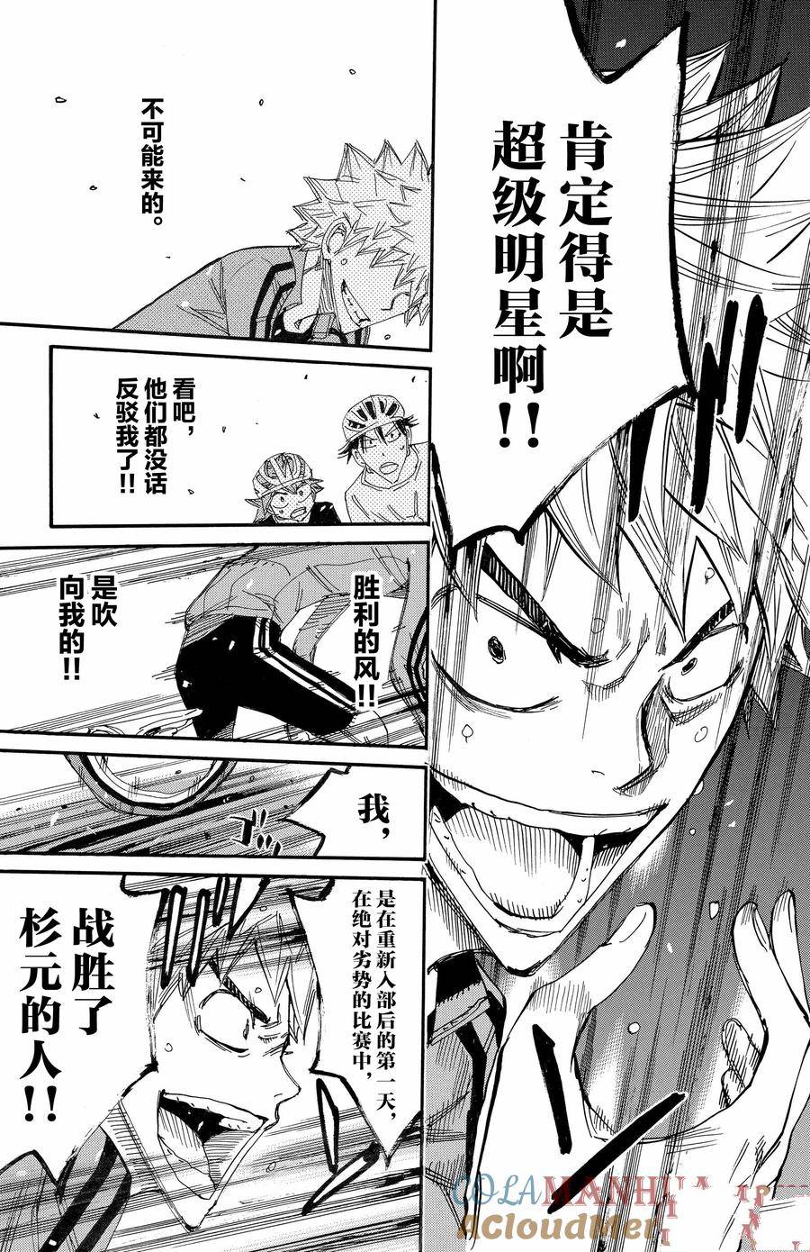🍵飙速宅男 SPARE BIKE 第652话 第5页