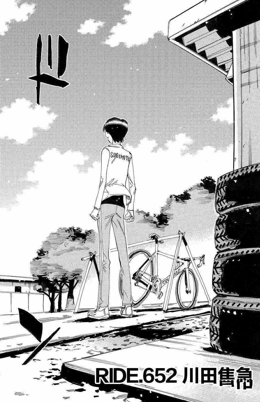 🍵飙速宅男 SPARE BIKE 第652话 第6页
