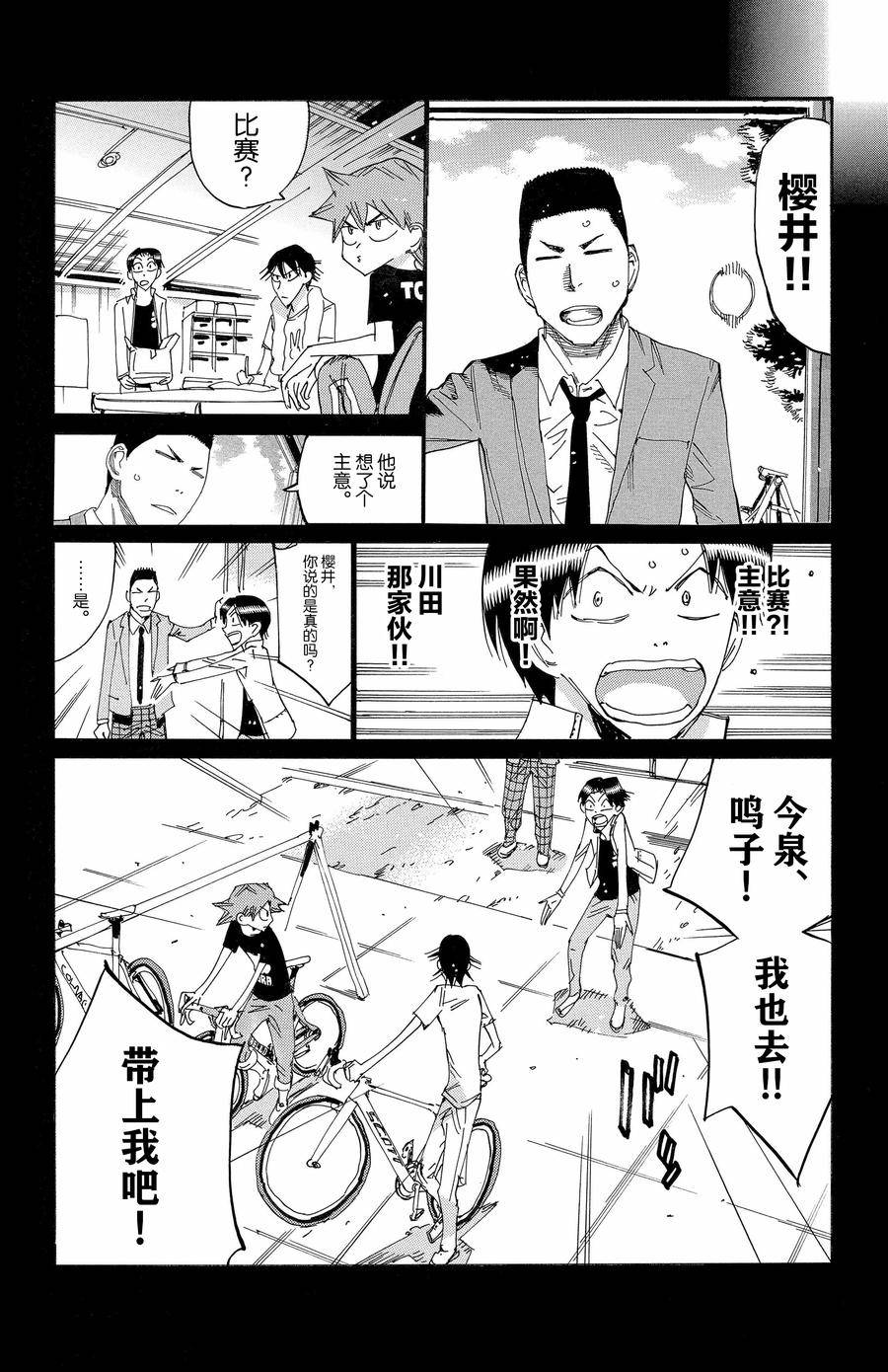 🍵飙速宅男 SPARE BIKE 第652话 第8页