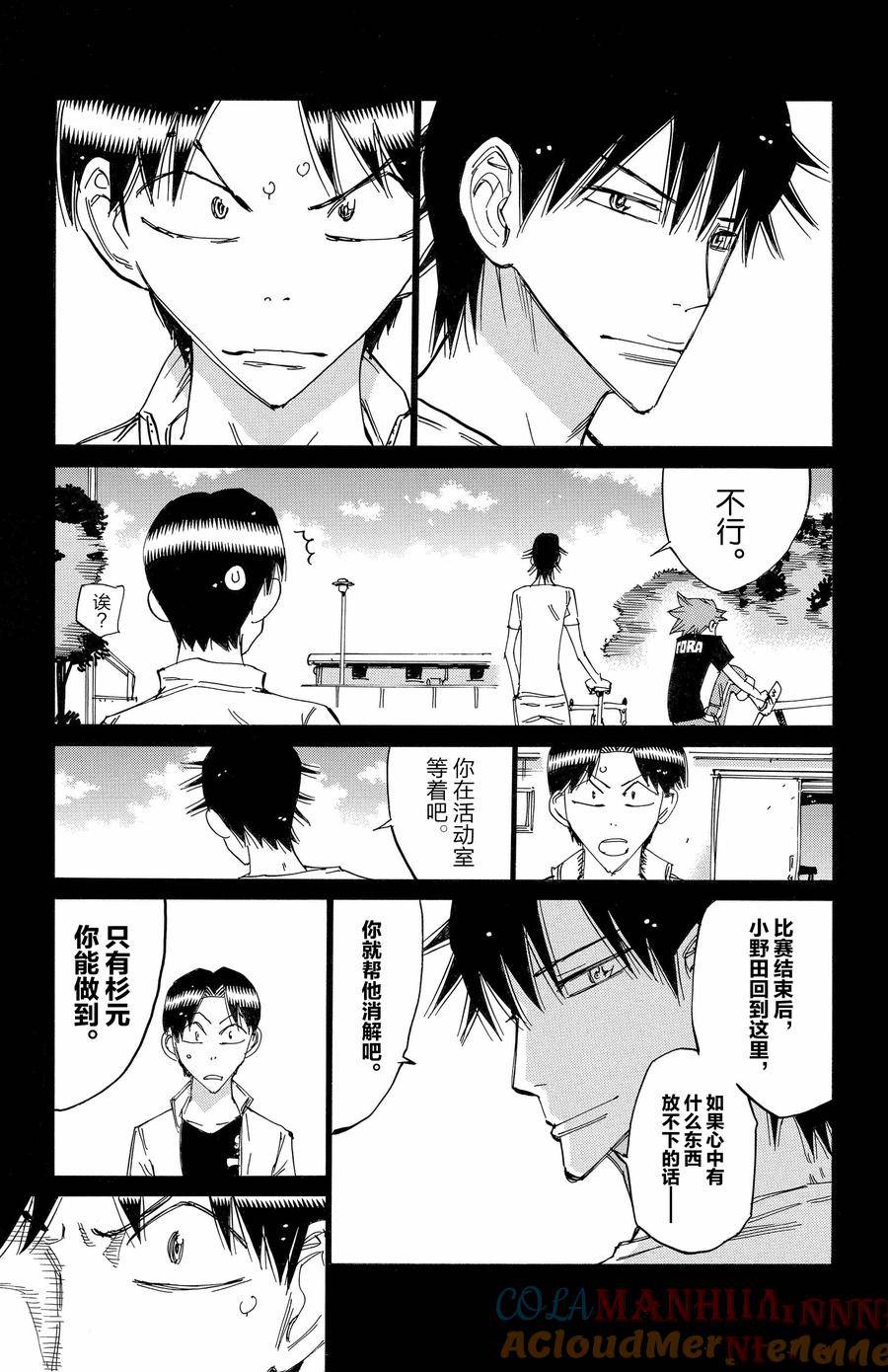 🍵飙速宅男 SPARE BIKE 第652话 第9页