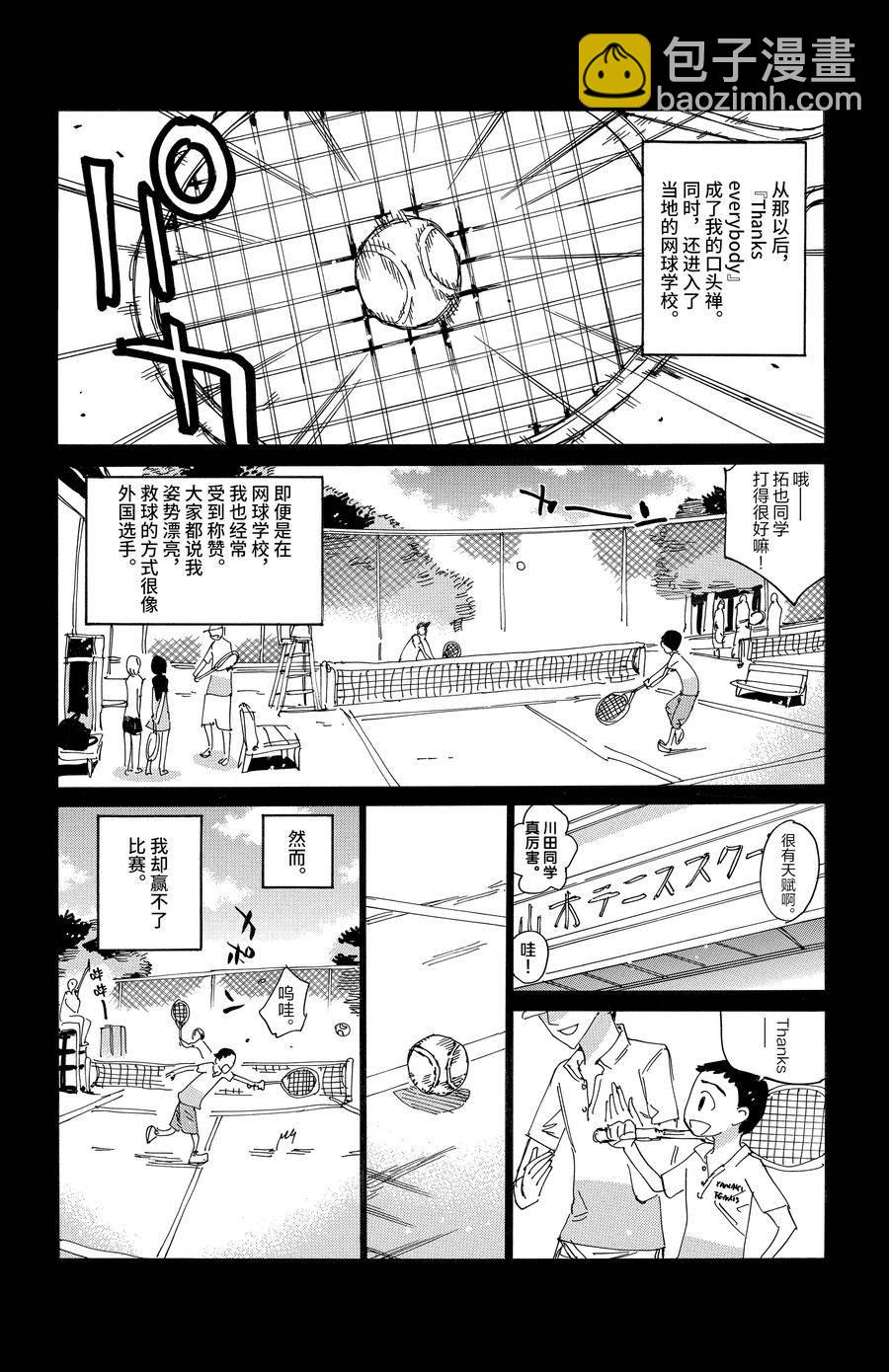 🍵飙速宅男 SPARE BIKE 第654话 第10页