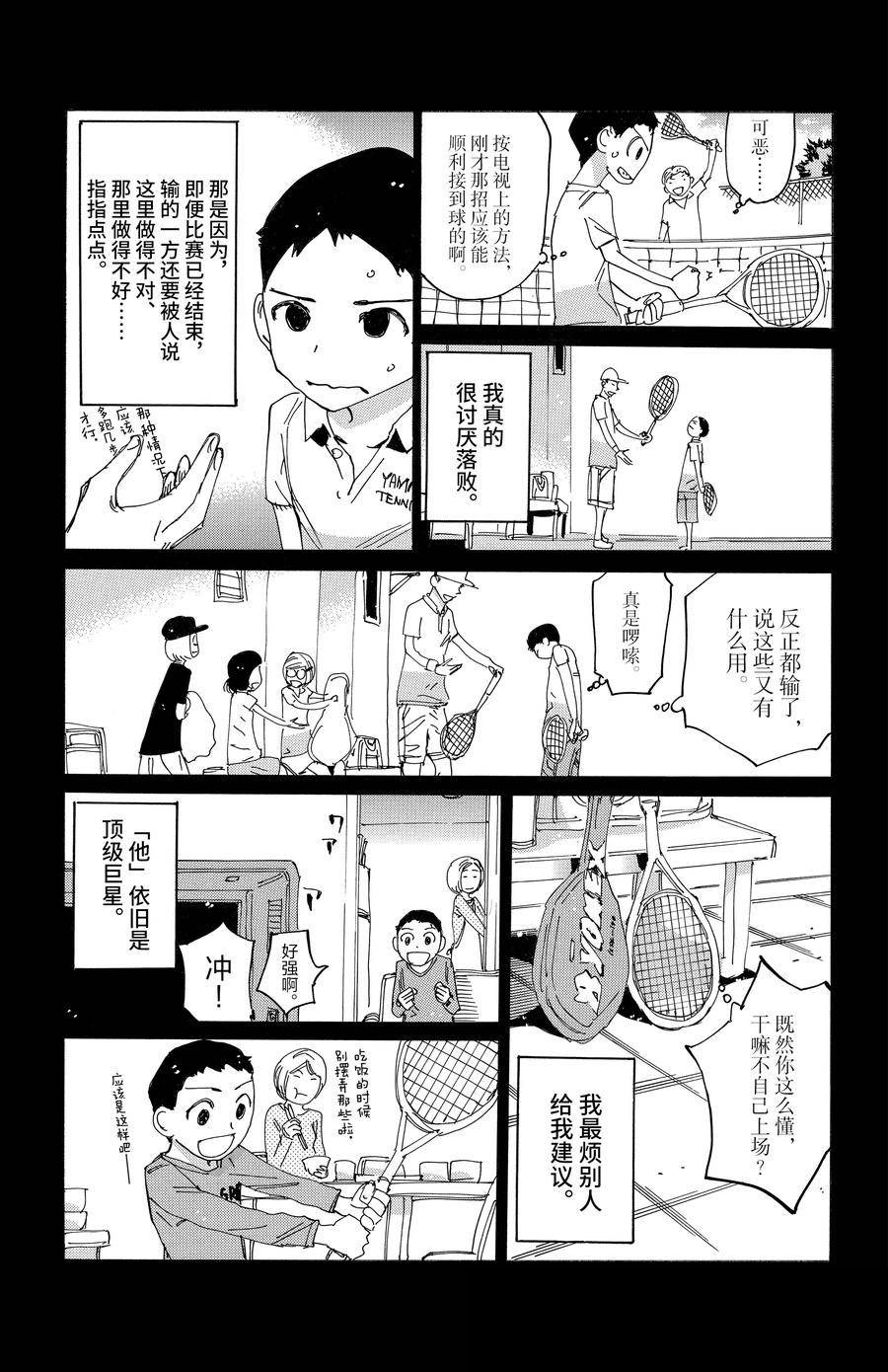 🍵飙速宅男 SPARE BIKE 第654话 第11页
