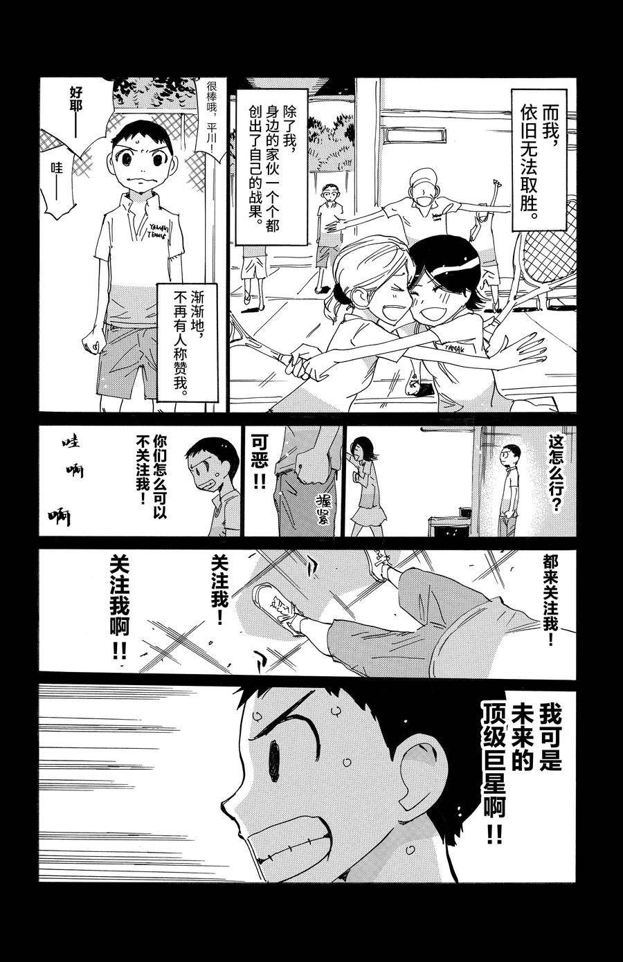 🍵飙速宅男 SPARE BIKE 第654话 第12页