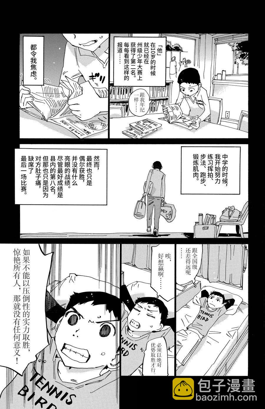 🍵飙速宅男 SPARE BIKE 第654话 第13页