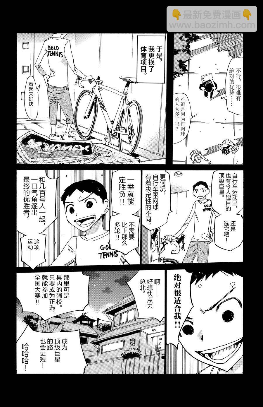 🍵飙速宅男 SPARE BIKE 第654话 第14页