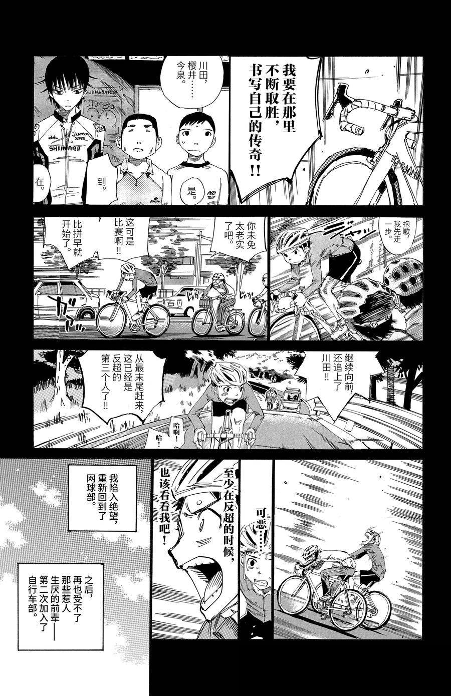 🍵飙速宅男 SPARE BIKE 第654话 第15页
