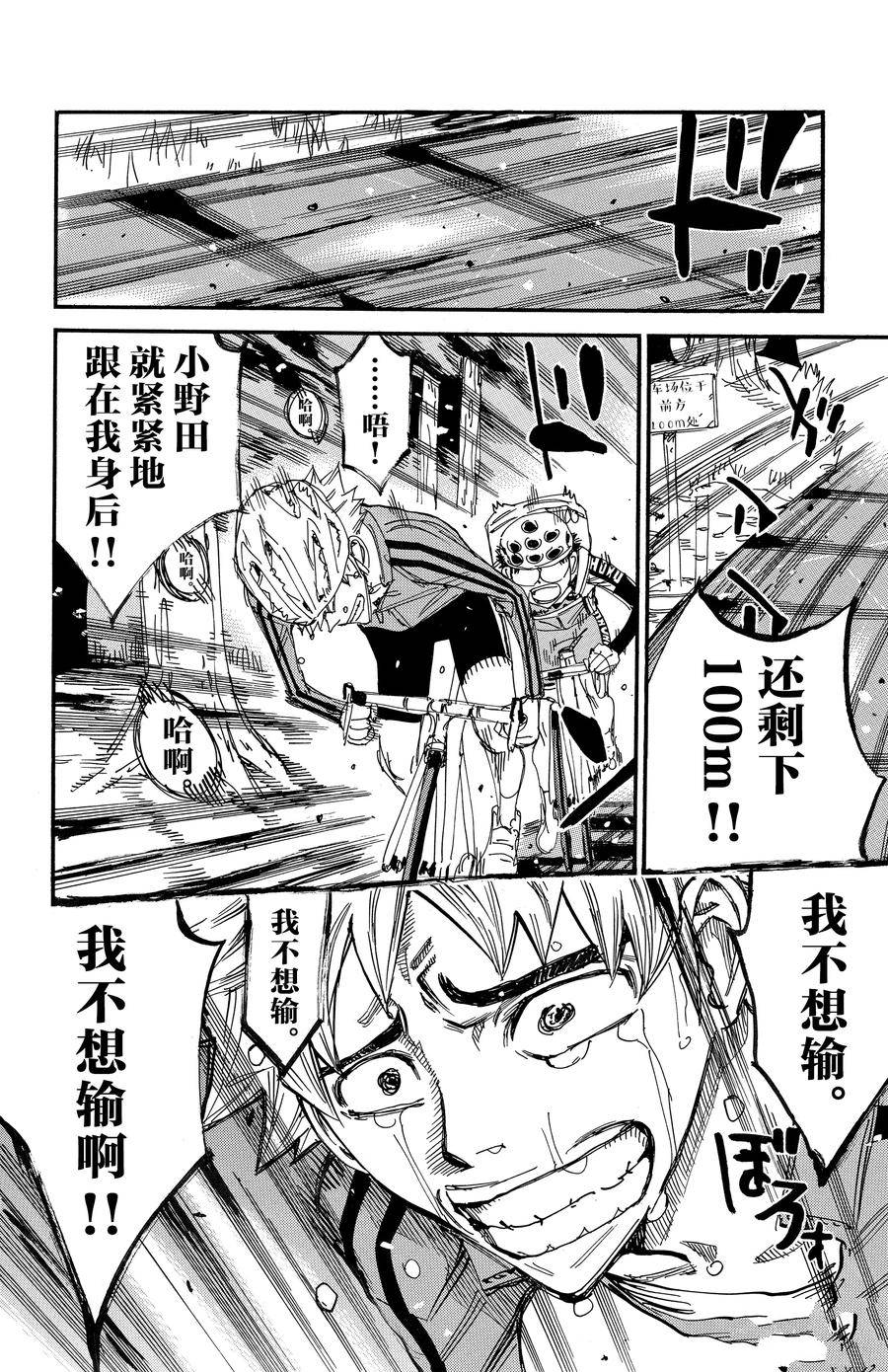 🍵飙速宅男 SPARE BIKE 第654话 第16页