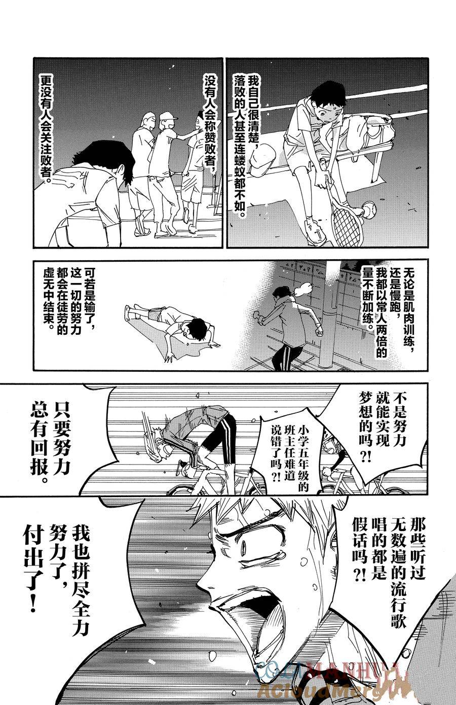 🍵飙速宅男 SPARE BIKE 第654话 第17页