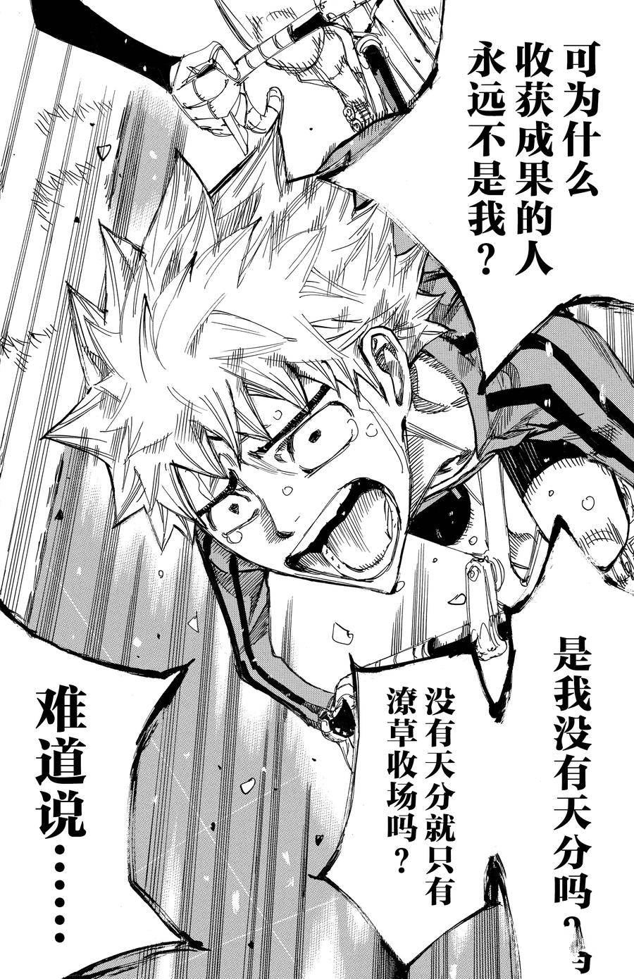 🍵飙速宅男 SPARE BIKE 第654话 第18页