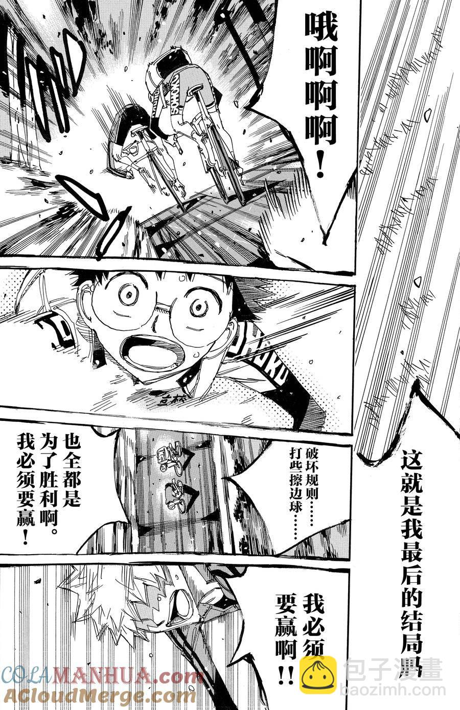 🍵飙速宅男 SPARE BIKE 第654话 第19页