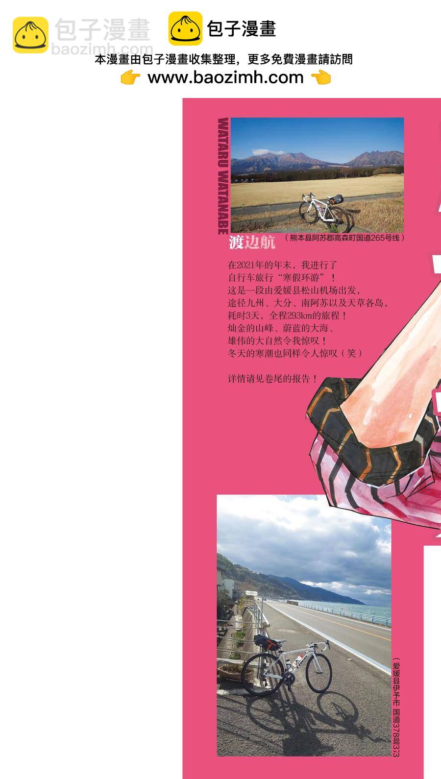 🍵飙速宅男 SPARE BIKE 第654话 第2页