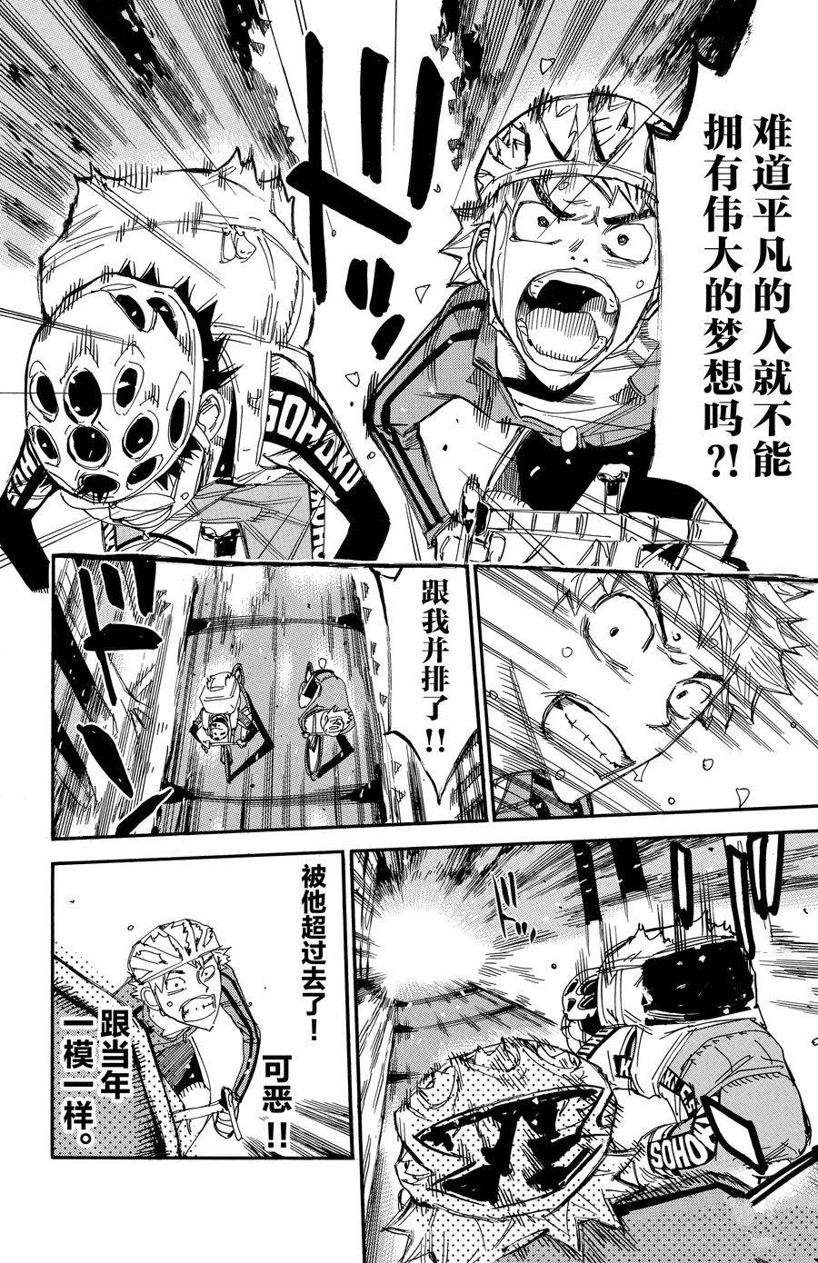 🍵飙速宅男 SPARE BIKE 第654话 第20页