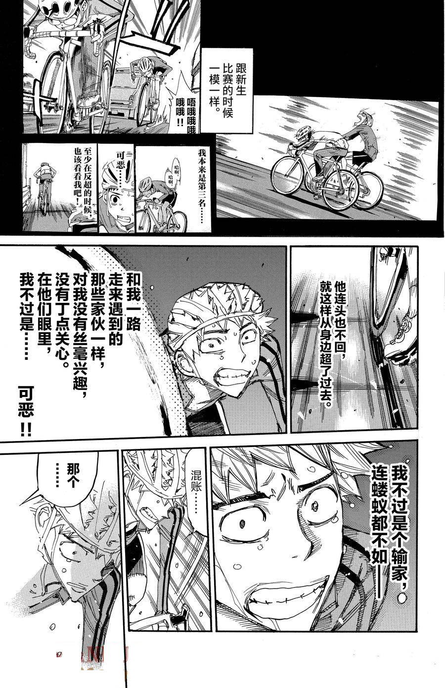 🍵飙速宅男 SPARE BIKE 第654话 第21页