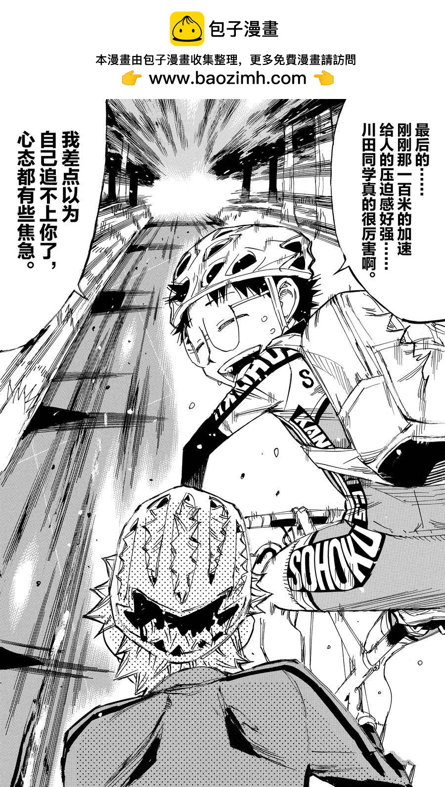 🍵飙速宅男 SPARE BIKE 第654话 第22页