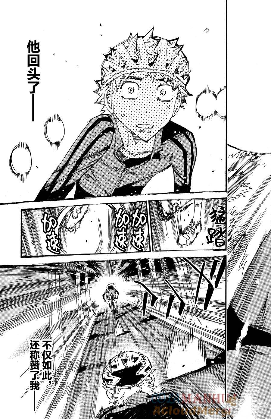 🍵飙速宅男 SPARE BIKE 第654话 第23页