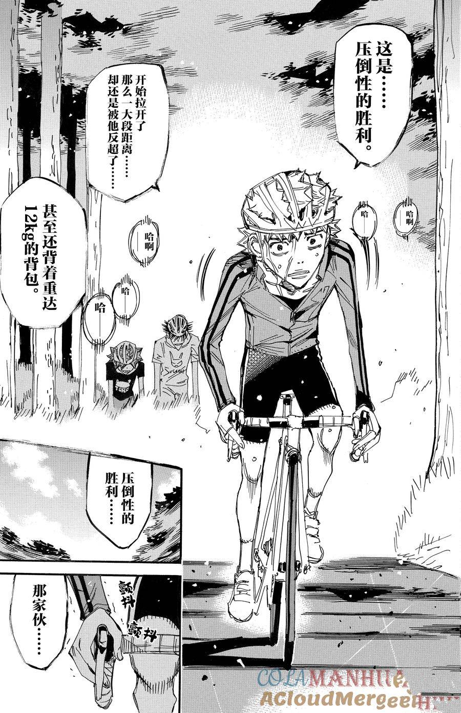 🍵飙速宅男 SPARE BIKE 第654话 第25页