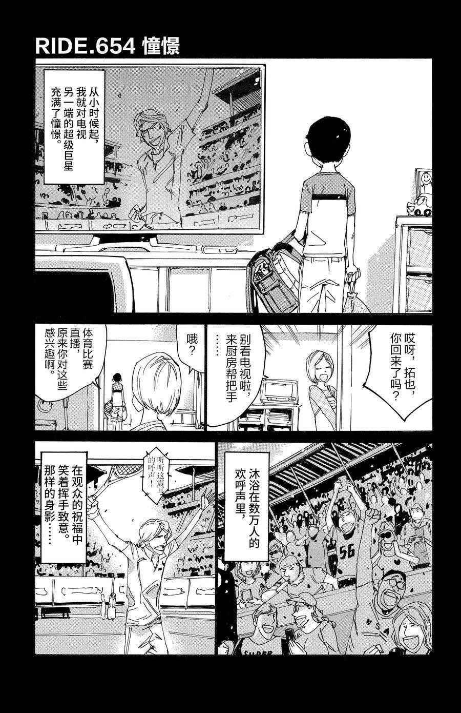 🍵飙速宅男 SPARE BIKE 第654话 第7页