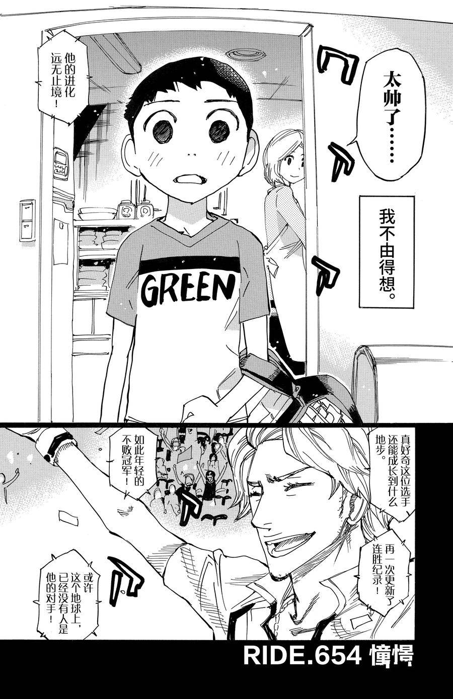🍵飙速宅男 SPARE BIKE 第654话 第8页