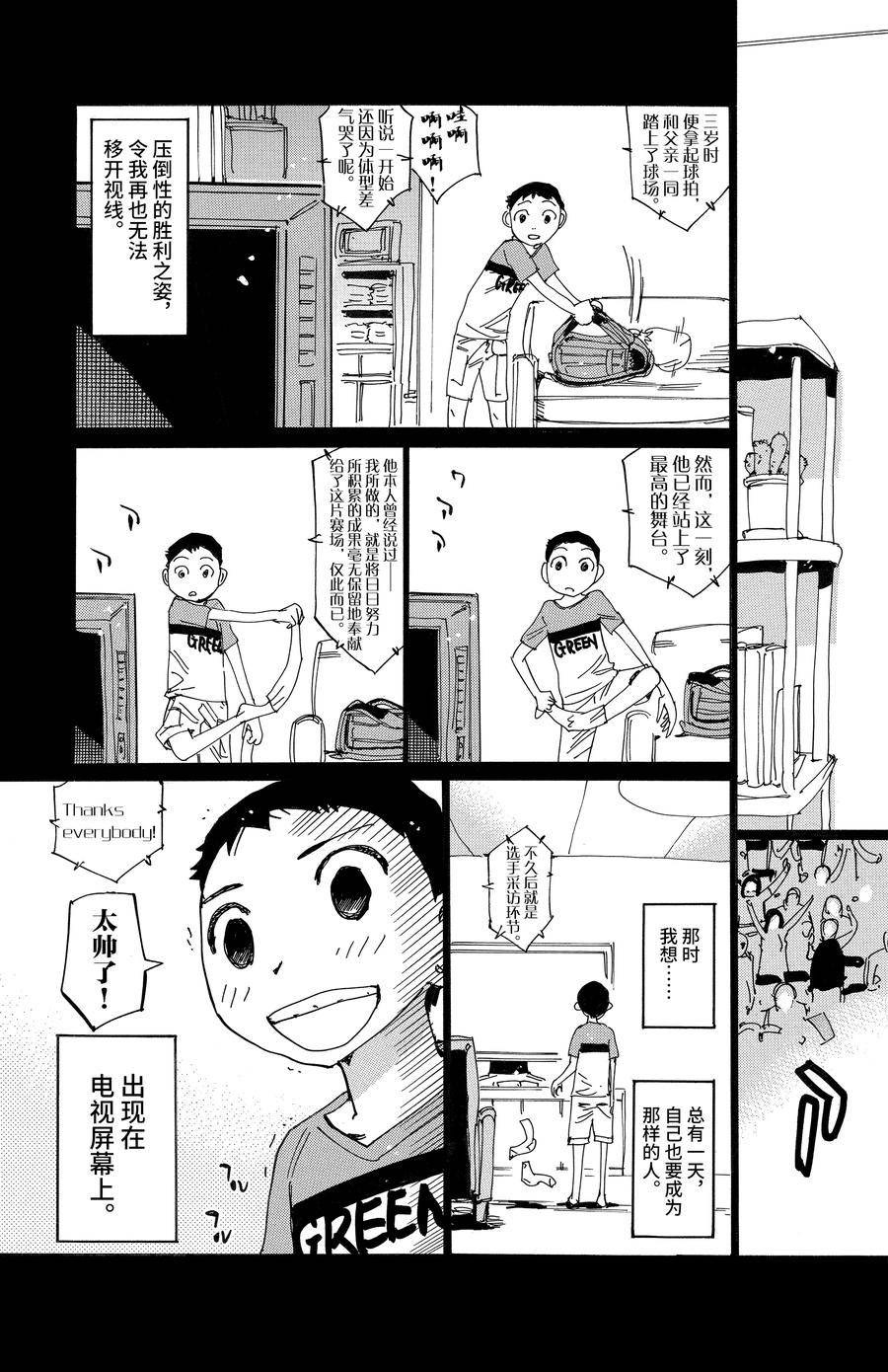🍵飙速宅男 SPARE BIKE 第654话 第9页