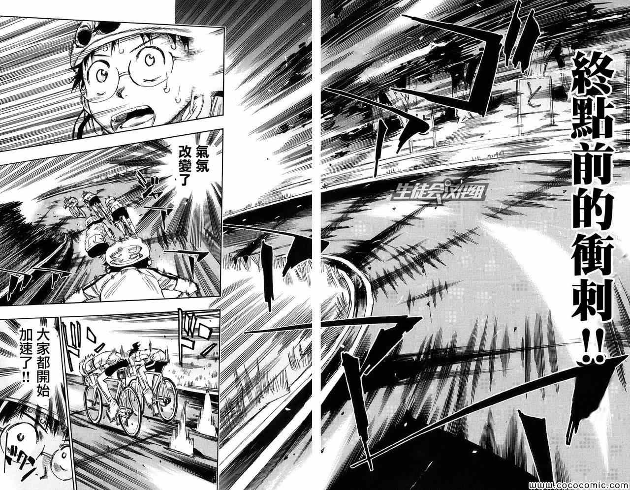 🍵飙速宅男 SPARE BIKE 第57话 第10页