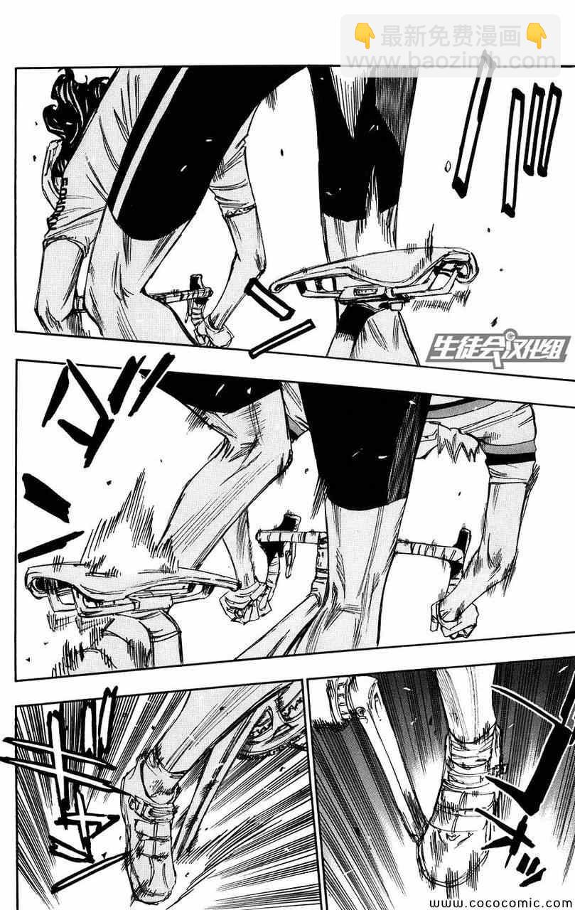 🍵飙速宅男 SPARE BIKE 第57话 第11页