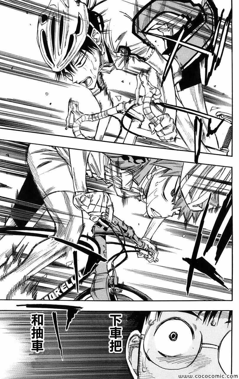 🍵飙速宅男 SPARE BIKE 第57话 第12页