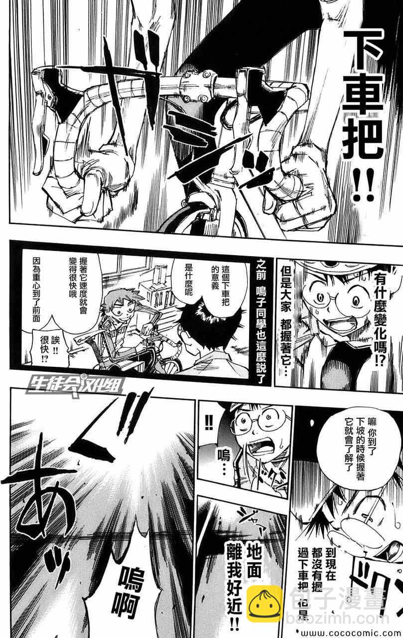 🍵飙速宅男 SPARE BIKE 第57话 第14页
