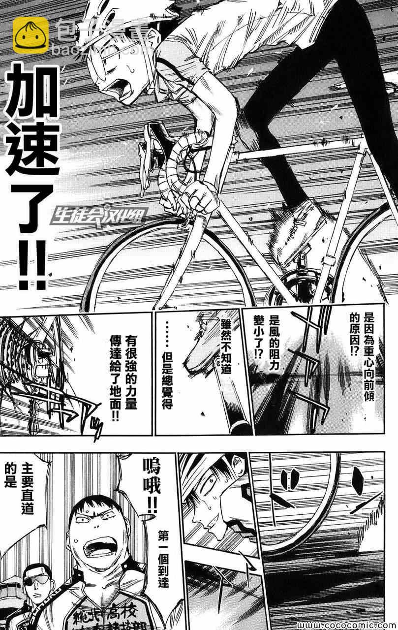 🍵飙速宅男 SPARE BIKE 第57话 第15页