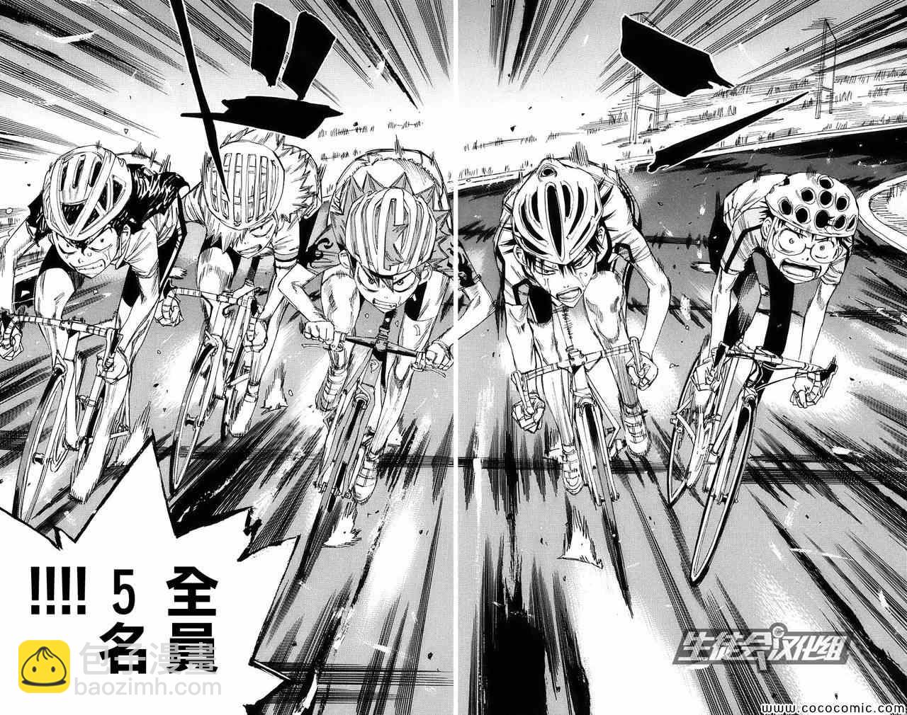 🍵飙速宅男 SPARE BIKE 第57话 第16页