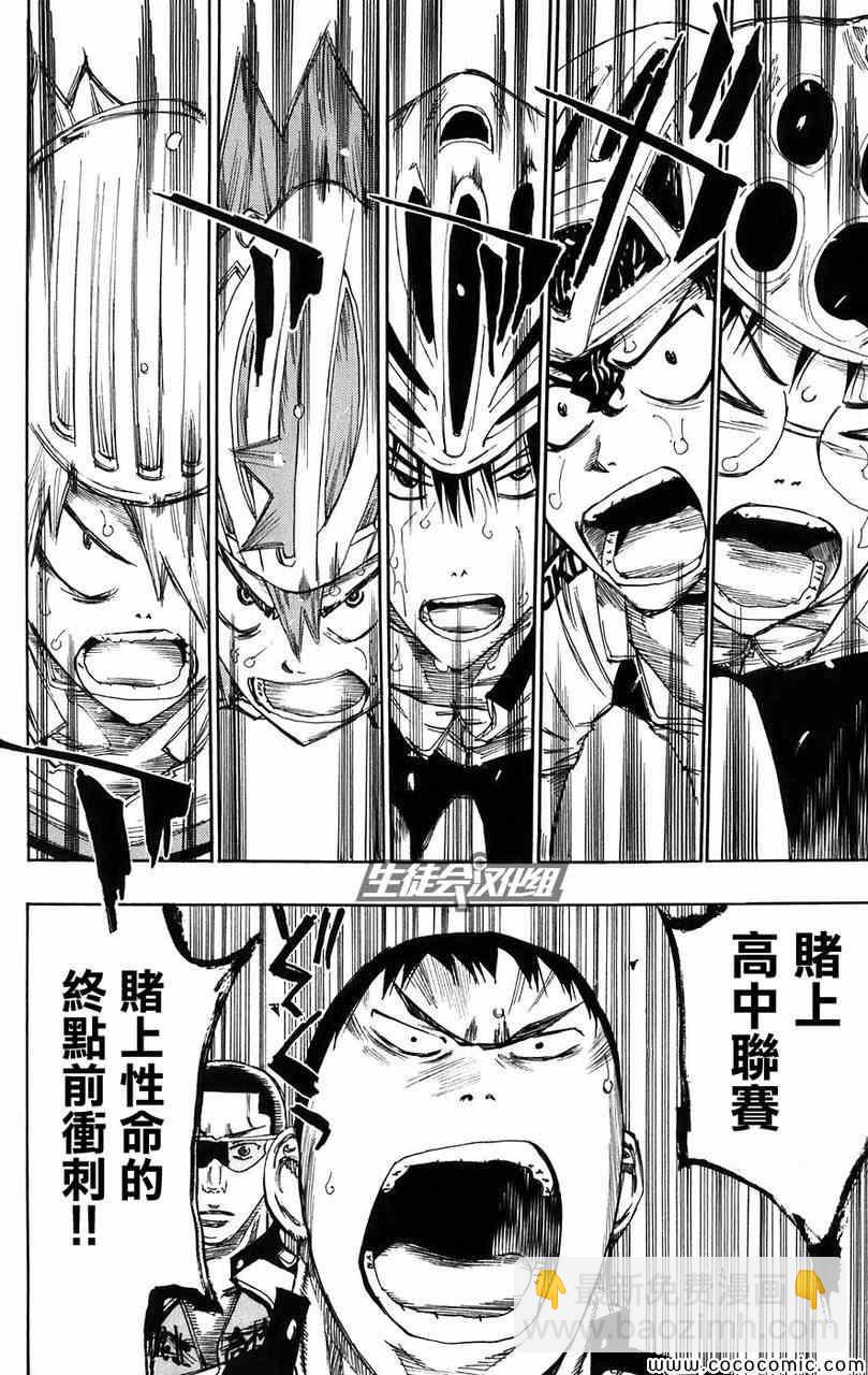🍵飙速宅男 SPARE BIKE 第57话 第17页